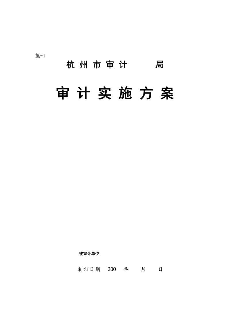 审计方案.doc_第1页