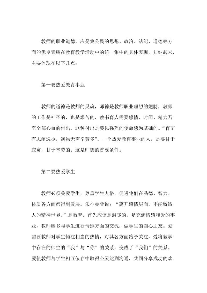 2008年教师学习师德师风心得体会.doc_第2页