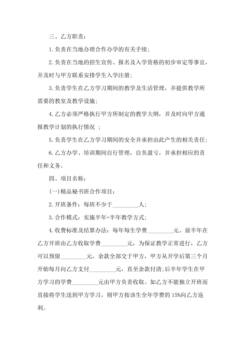 项目合作协议书格式样本.doc_第2页