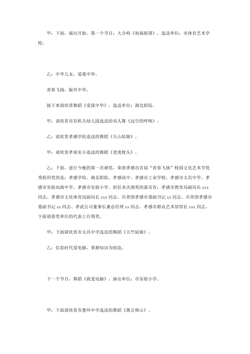 校园文化艺术节颁奖典礼文艺晚会主持词.doc_第3页