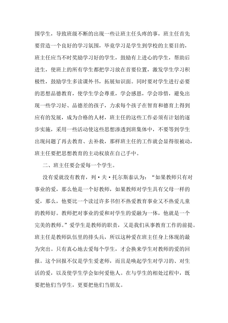 2008年班主任培训的心得体会—成长比成功更重要.doc_第2页