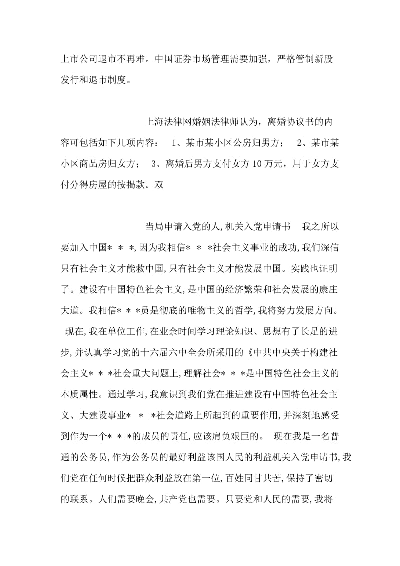 2018两会学习思想汇报范文.doc_第2页