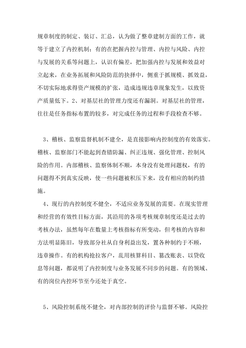 金融内控制度学习心得体会.doc_第2页