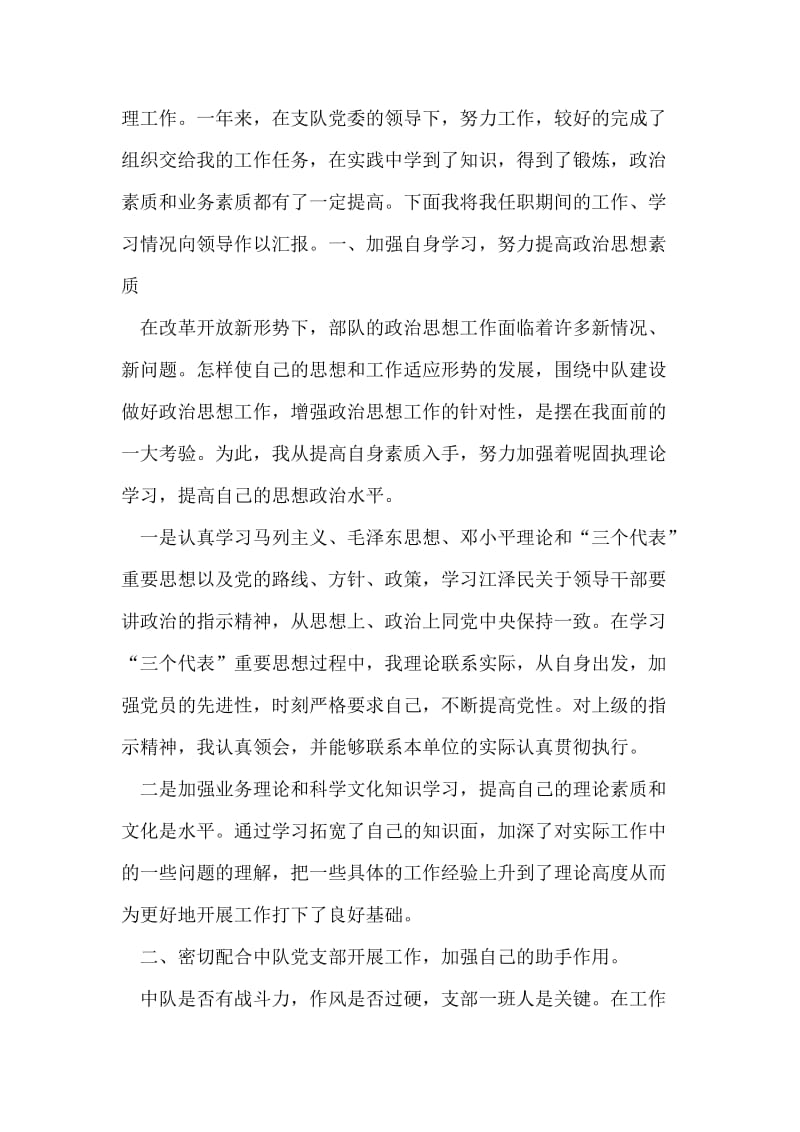 2007年镇党委、政府领导班子党风廉政建设述职报告.doc_第2页