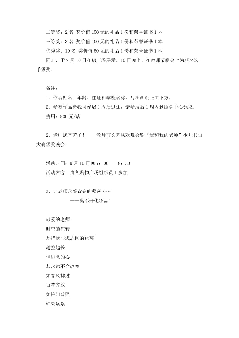 学校“教师节”、“中秋节”系列活动策划方案.doc_第2页