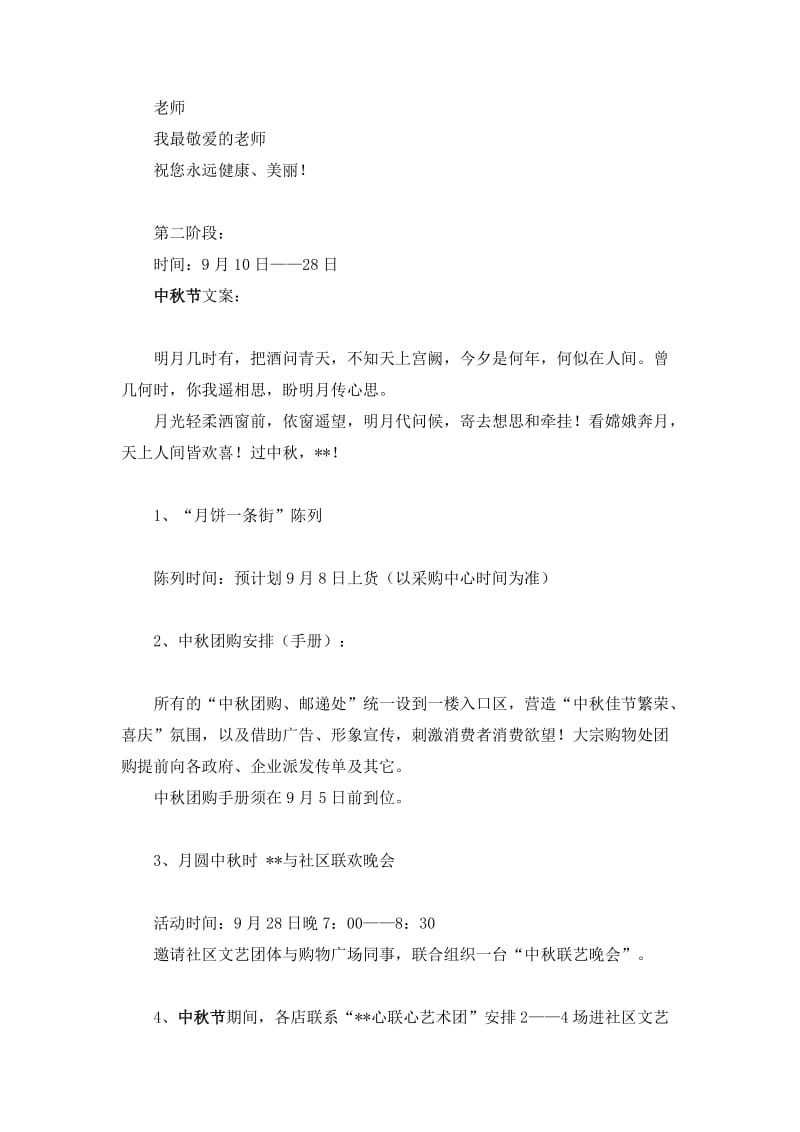 学校“教师节”、“中秋节”系列活动策划方案.doc_第3页