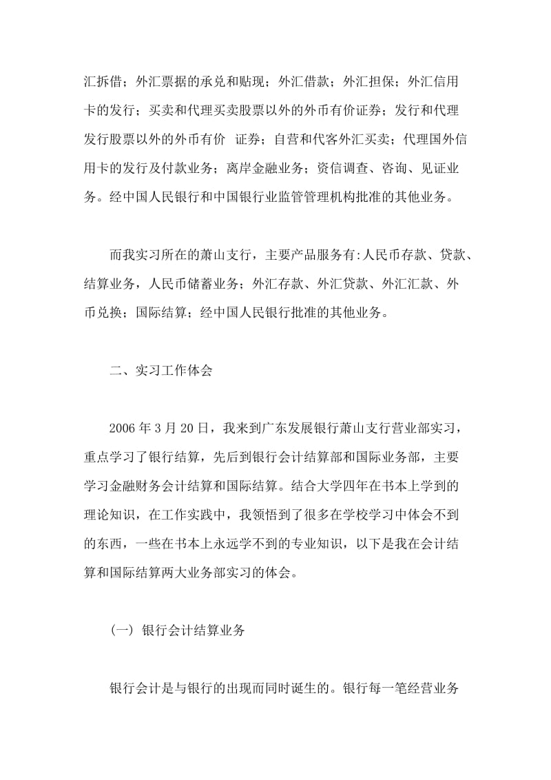 银行实习报告总结.doc_第2页