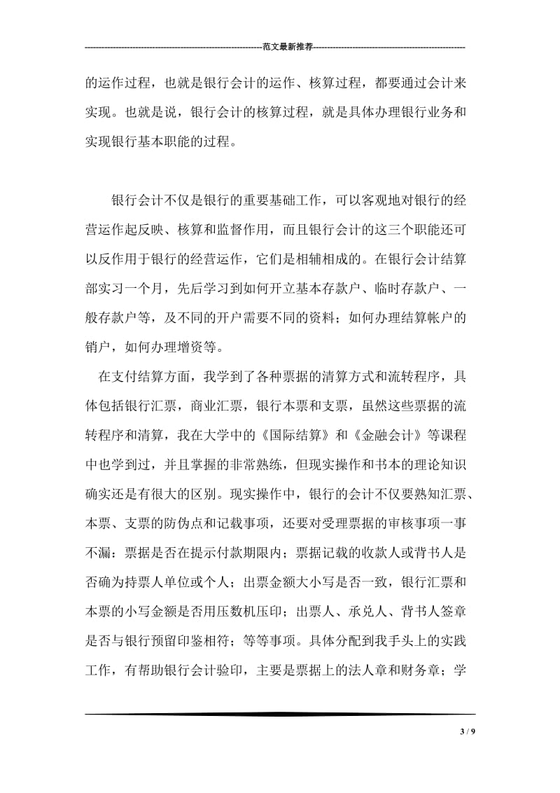 银行实习报告总结.doc_第3页