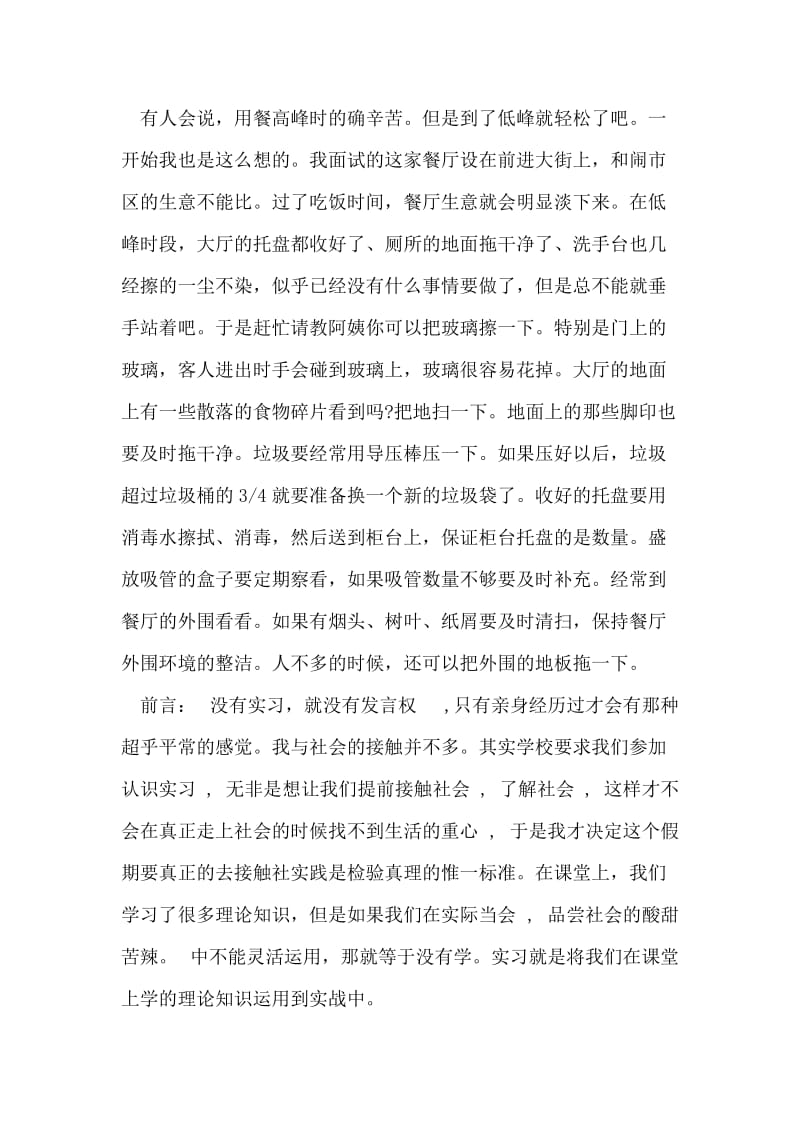 麦当劳实习自我鉴定.doc_第2页