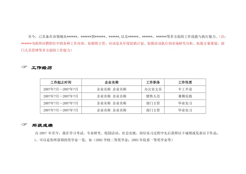 工商管理专业毕业生简历word模板.doc_第2页