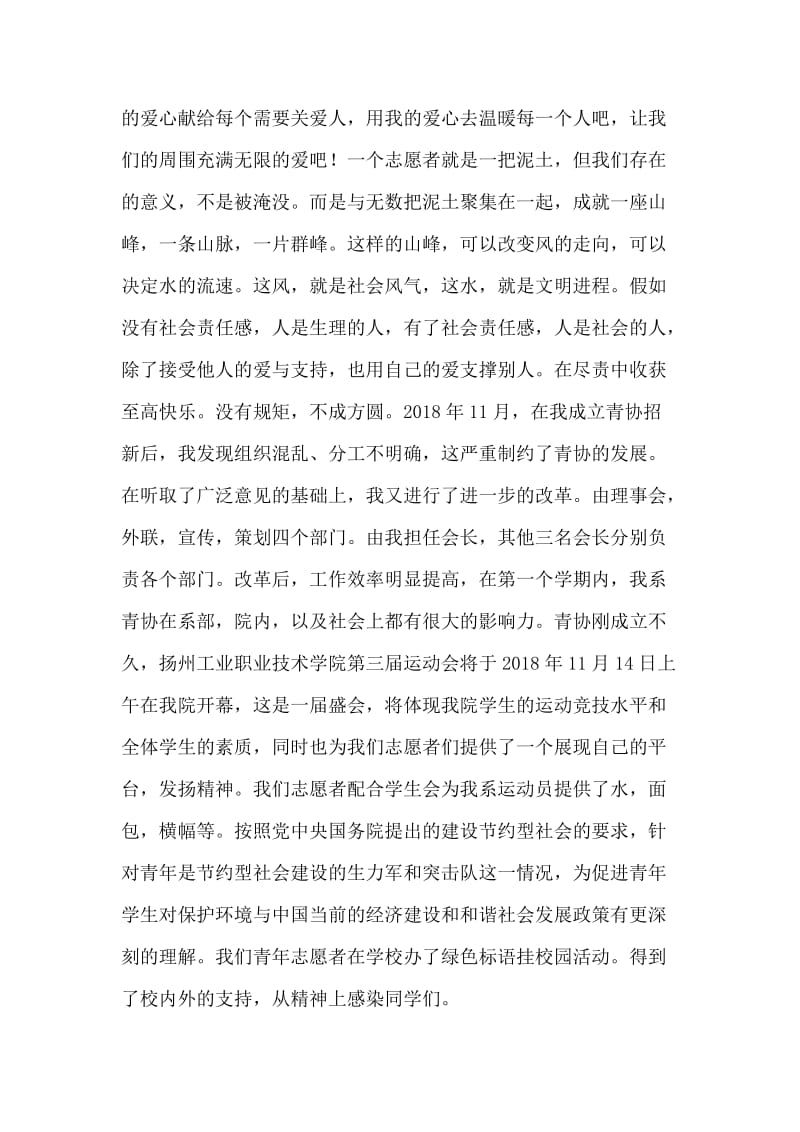 青年志愿者个人事迹材料.doc_第2页