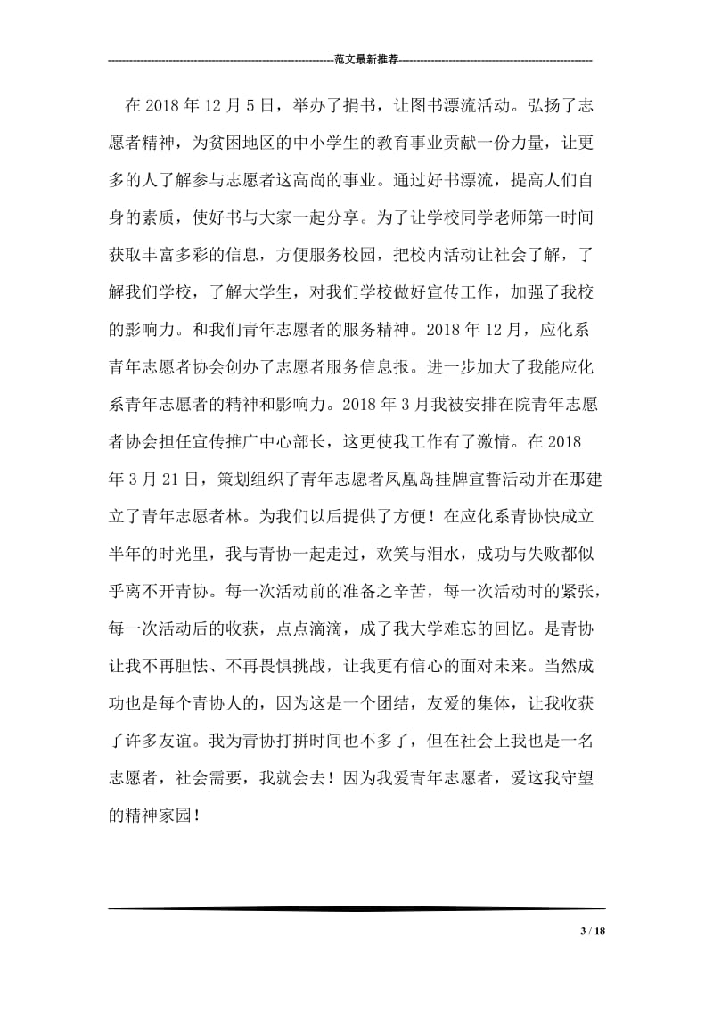 青年志愿者个人事迹材料.doc_第3页