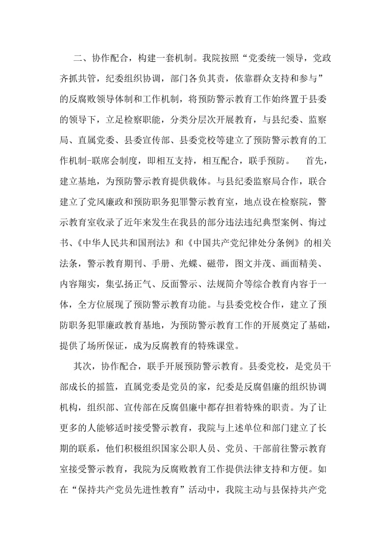 预防职务犯罪警示教育心得体会.doc_第2页