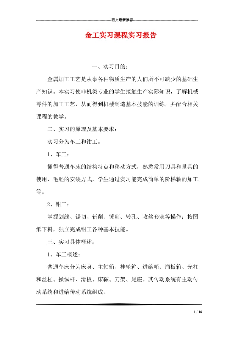 金工实习课程实习报告.doc_第1页