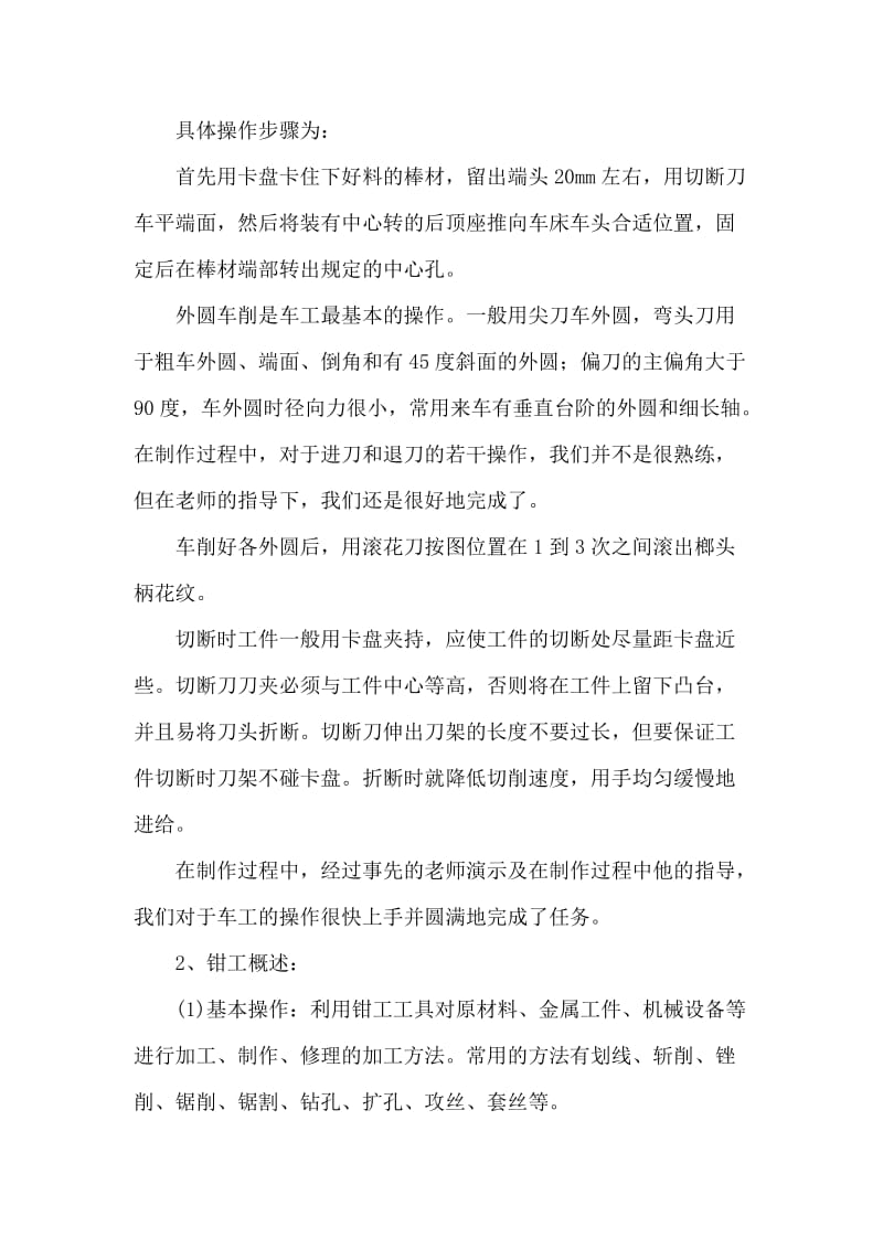 金工实习课程实习报告.doc_第2页