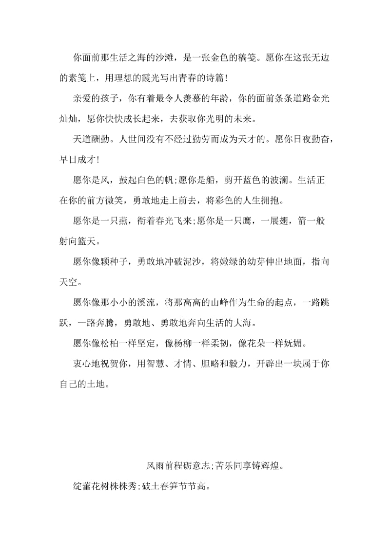 长辈给晚辈的祝福语.doc_第2页