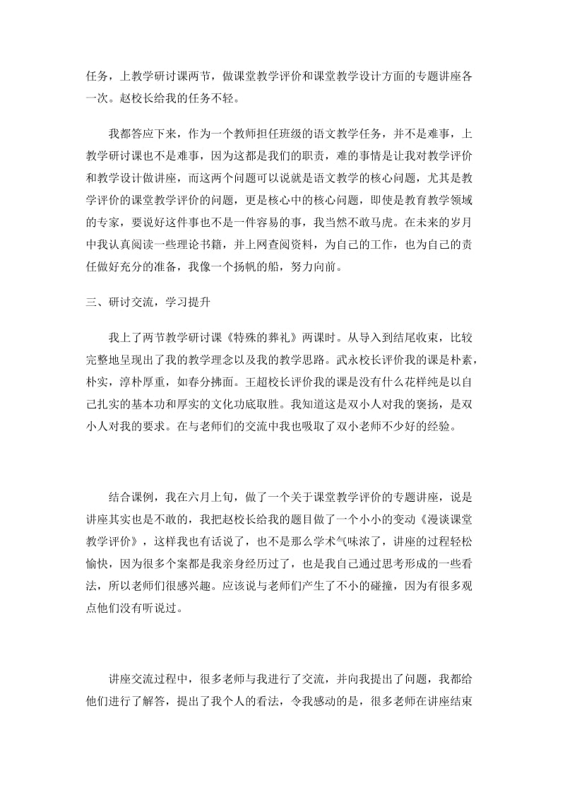 教师到小学支教工作个人总结.doc_第2页