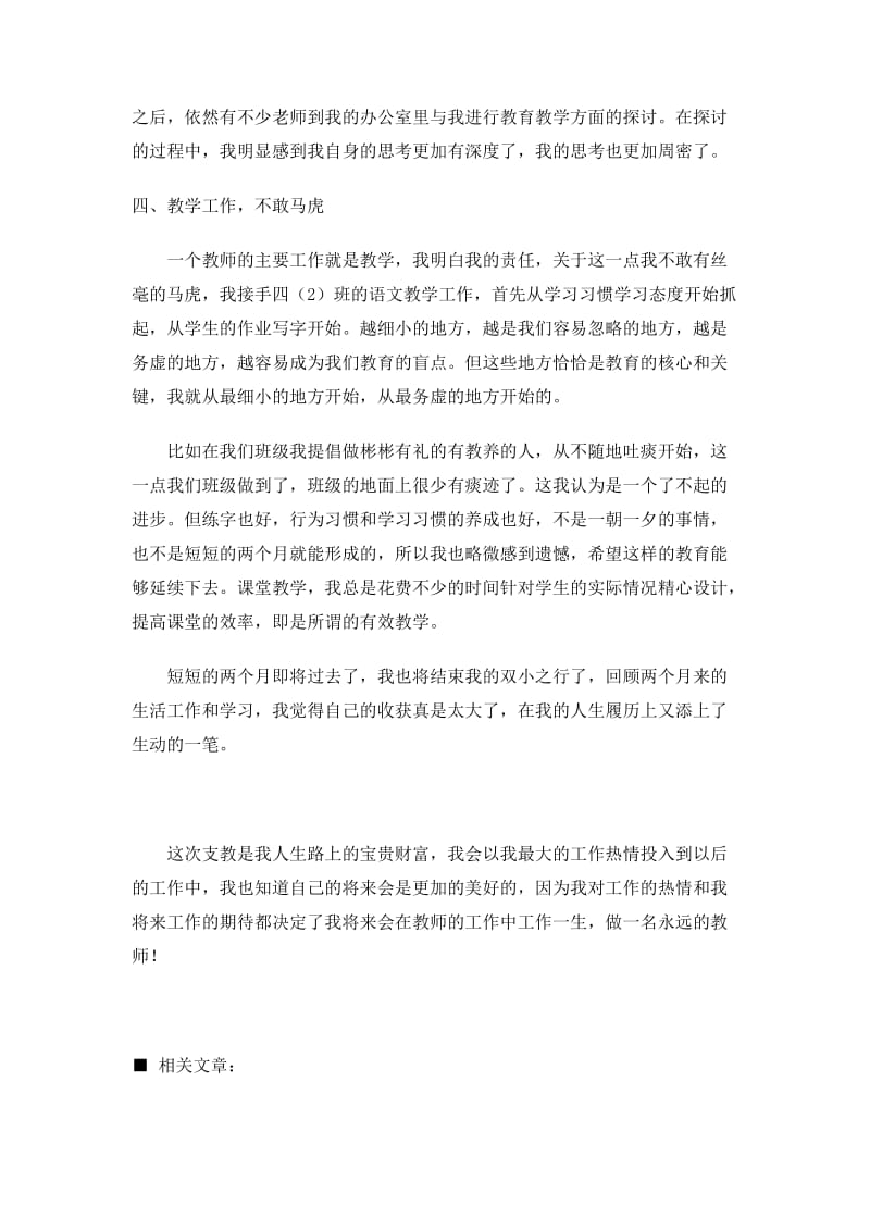 教师到小学支教工作个人总结.doc_第3页