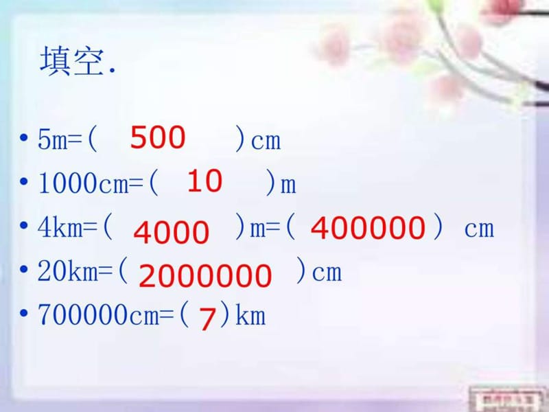 最新认识比例尺人教版ppt..ppt_第3页