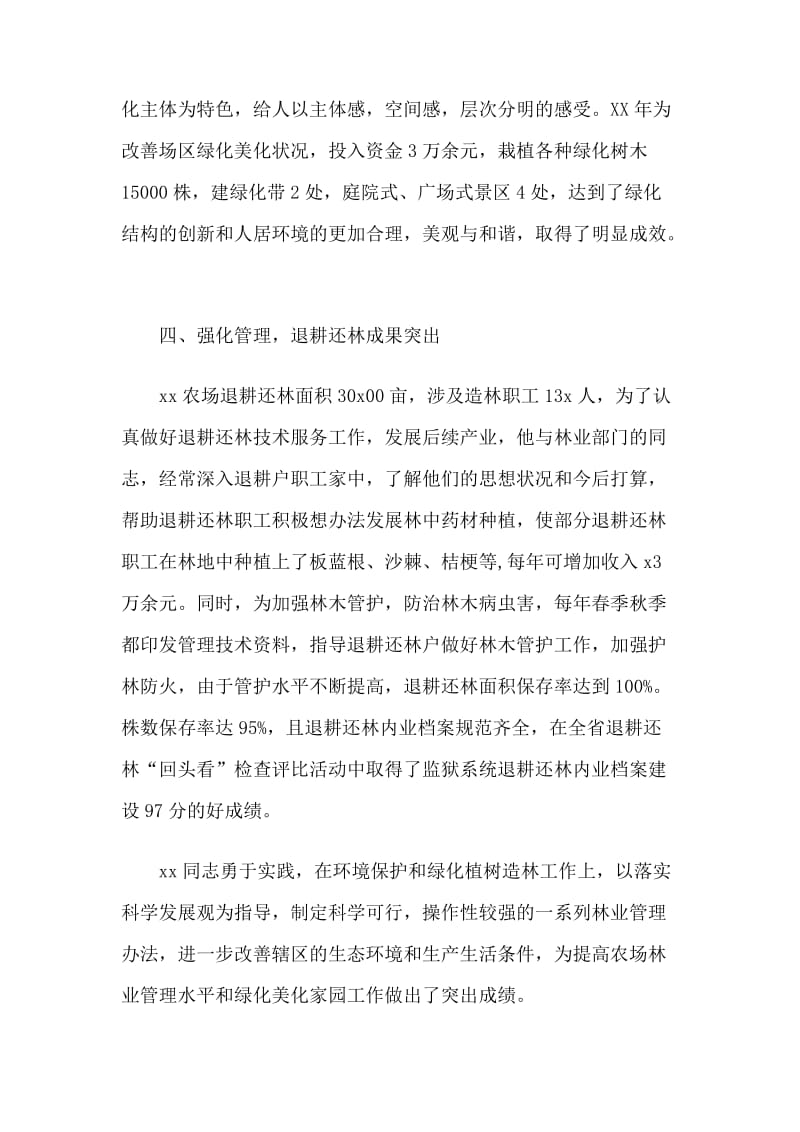 绿化先进个人事迹材料.doc_第3页