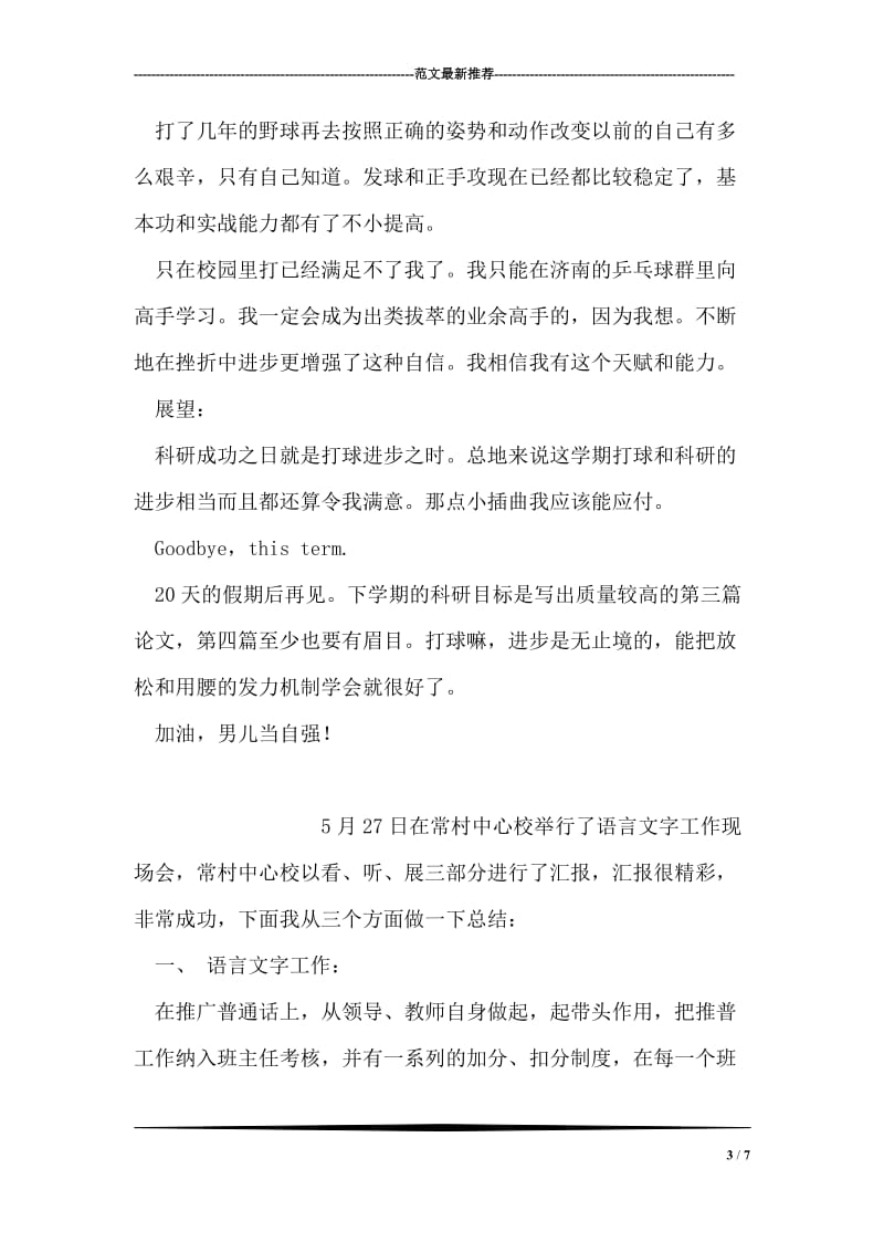 一个学期以来的学习生活工作总结.doc_第3页