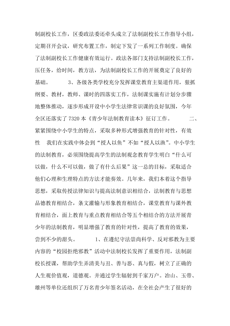 与时俱时 创新进取 不断推进我区青少年法制教育工作.doc_第2页