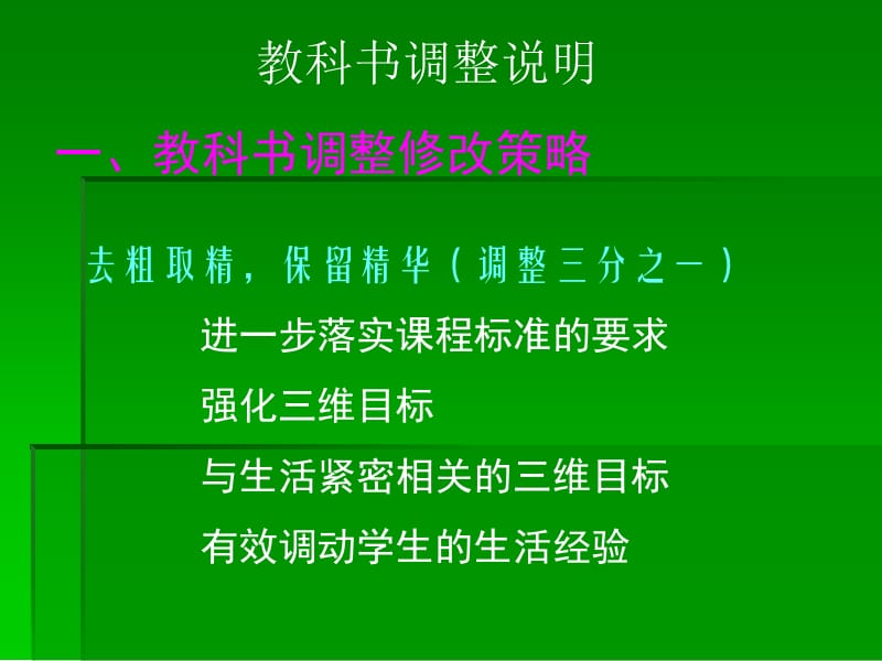 最新新课标青岛版小学科学五年级下册教材分析..ppt_第3页