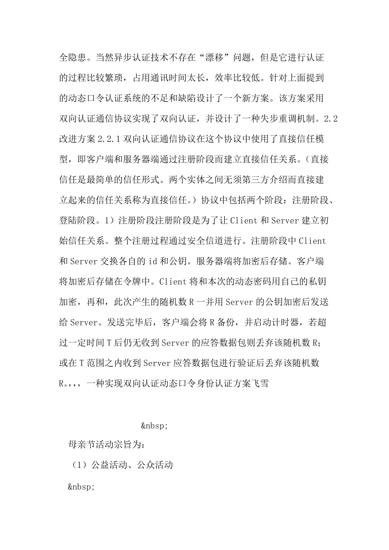 一种实现双向认证动态口令身份认证方案.doc_第2页