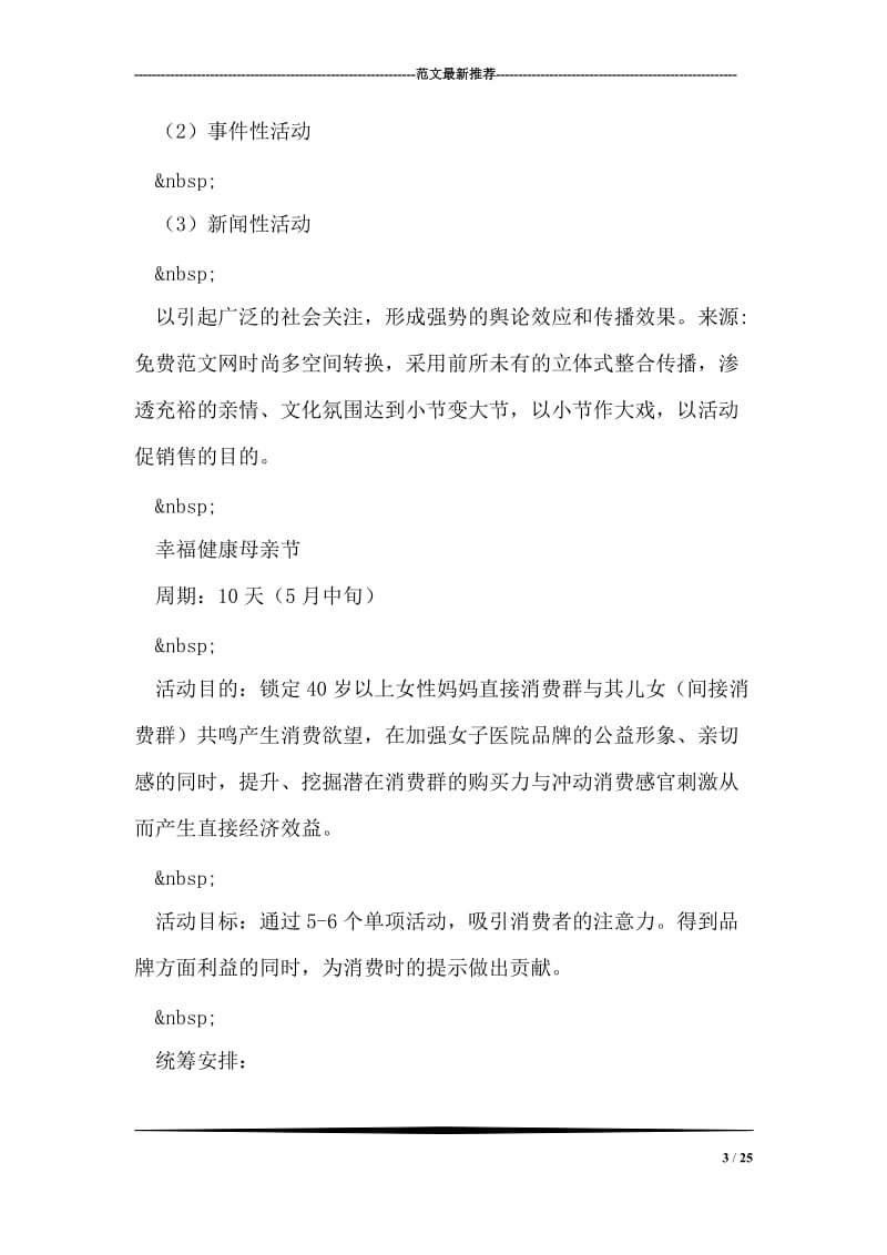 一种实现双向认证动态口令身份认证方案.doc_第3页