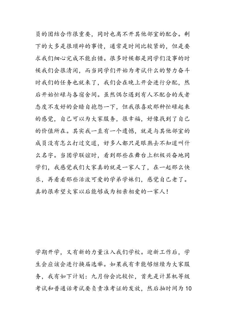 2018—2018年学习部工作总结和计结.doc_第2页