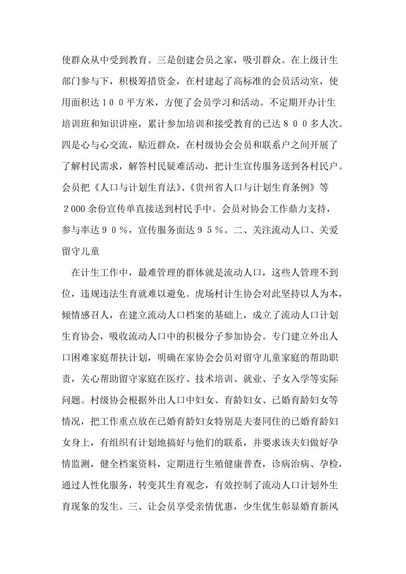 “定南乡虎场村计划生育协会先进事迹”计划生育工作计划.doc_第2页