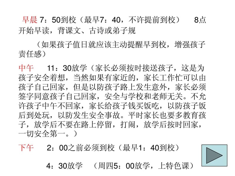 最新小学三年级家长会PPT课件(1)..ppt_第3页