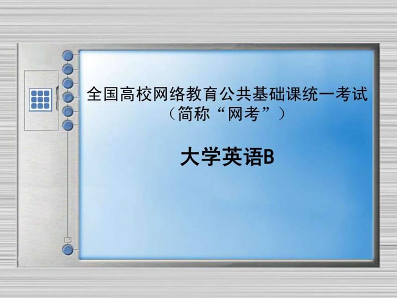 最新大学英语B辅导上课PPT..ppt_第1页