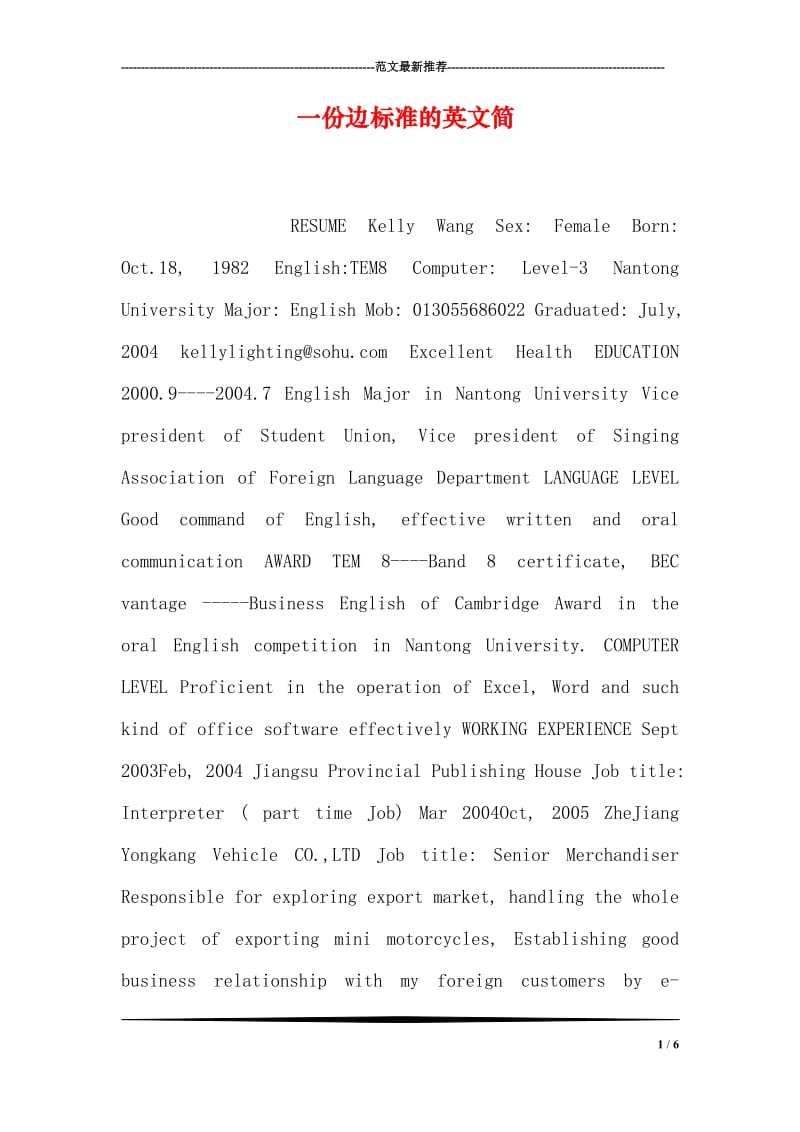 一份边标准的英文简.doc_第1页