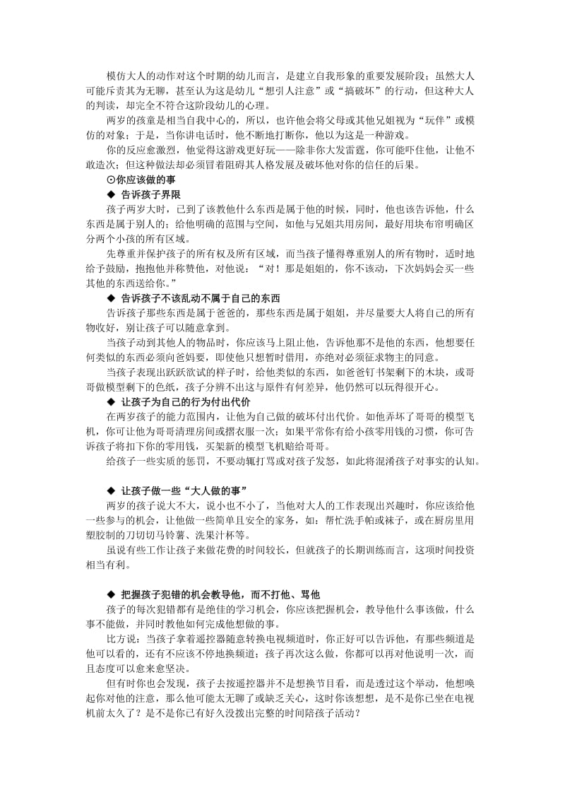 育儿早教——想有所作为.doc_第2页