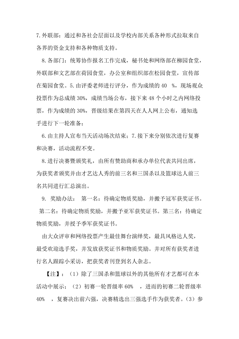 “敢秀敢炫，Youth时代”才艺达人秀活动策划书.doc_第2页