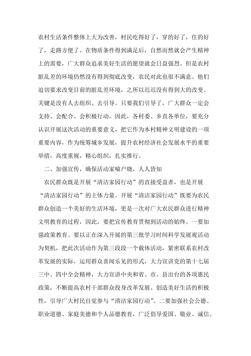 乡党委书记在全乡农村“清洁家园行动”工作会议的讲话稿.doc_第2页