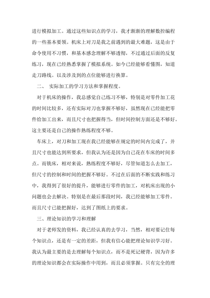 2018年数控中级实习总结.doc_第2页