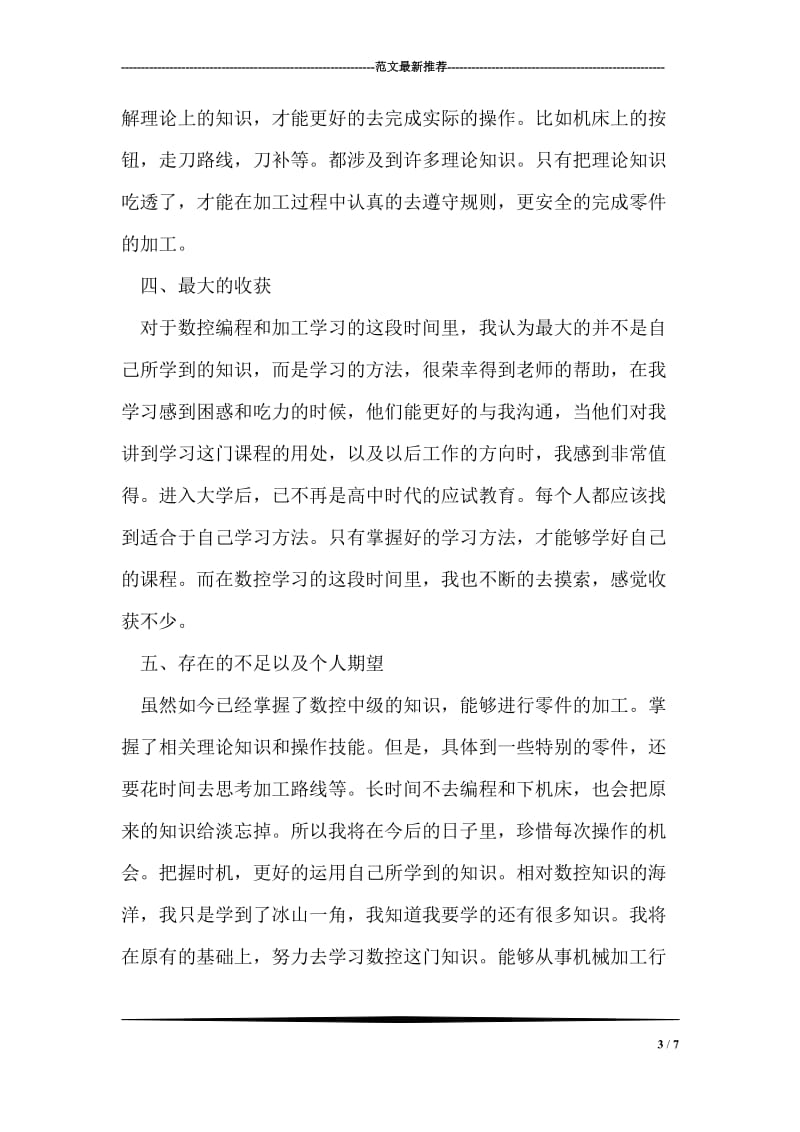 2018年数控中级实习总结.doc_第3页