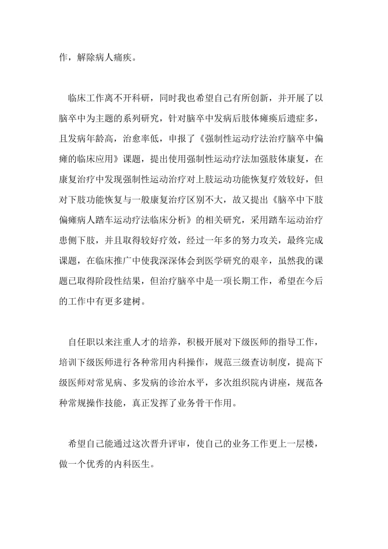 主治医师年终总结.doc_第2页