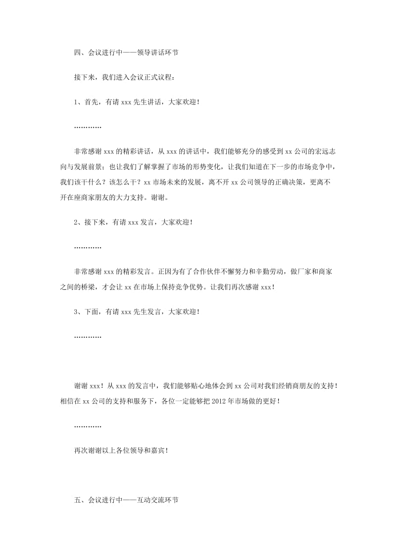 经销商交流会会议主持稿.doc_第2页