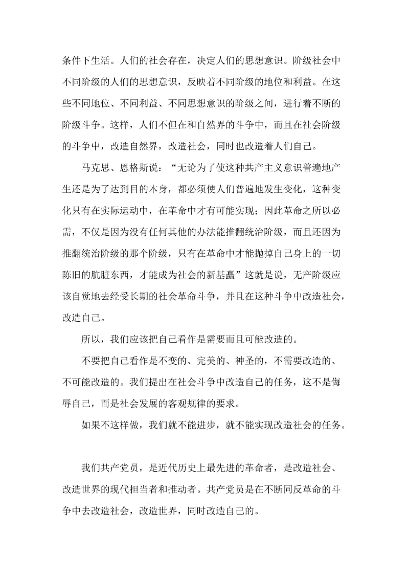 《论共产党员的修养》--刘少奇 (一)党建党委.doc_第2页