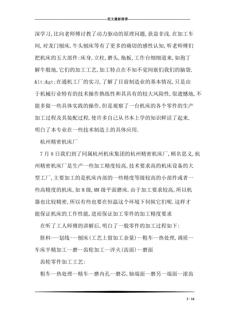 2018年大学生暑假实习报告(机械电子工程).doc_第3页