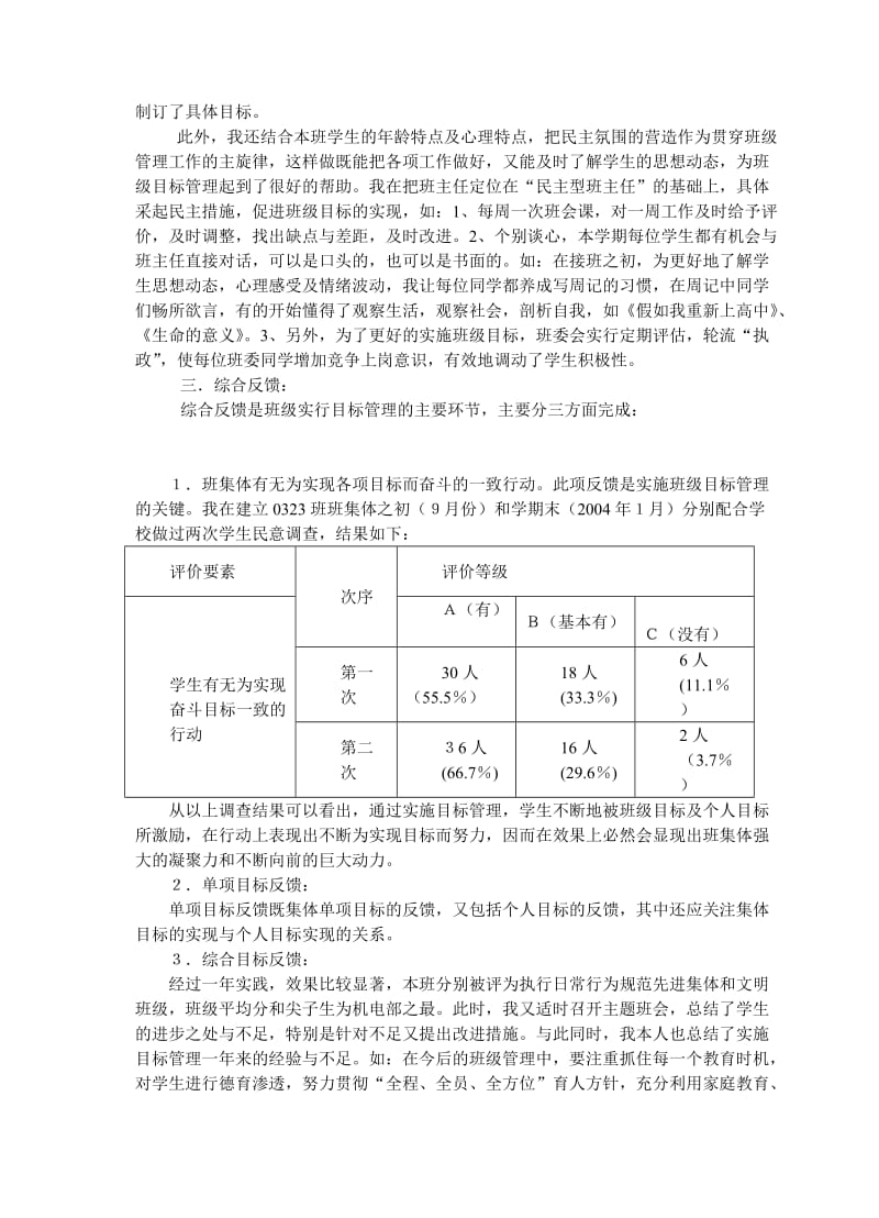 班级目标管理初探.doc_第3页