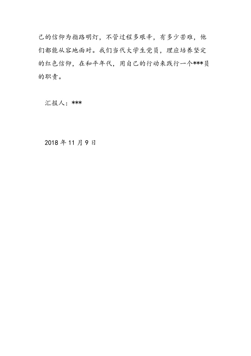 2018年11月入党积极分子思想汇报优秀范文：党课实践-范文精选.doc_第3页