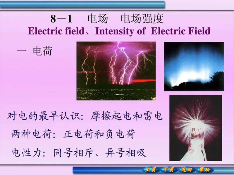 最新大学物理静电场课件(上)..ppt_第2页