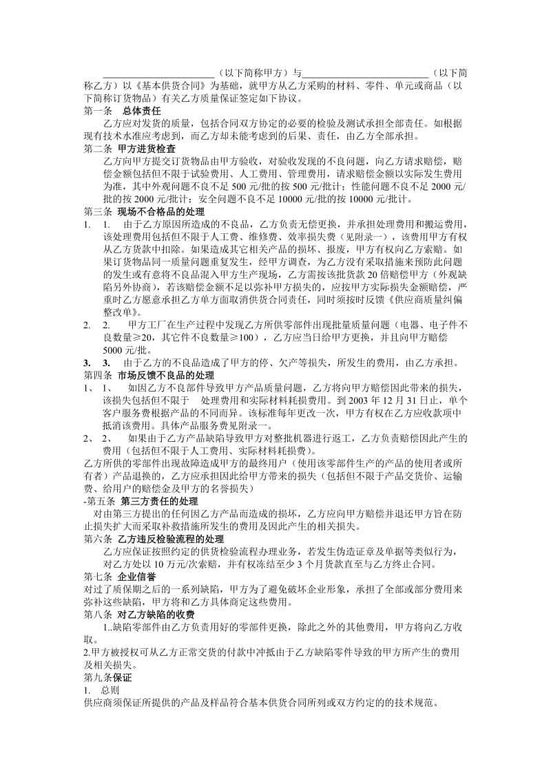 海尔供应商质量责任附加协议.doc_第2页