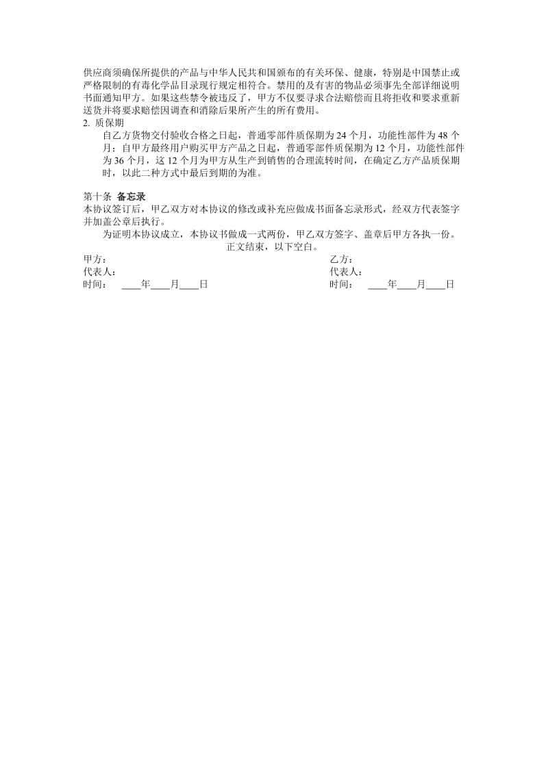 海尔供应商质量责任附加协议.doc_第3页