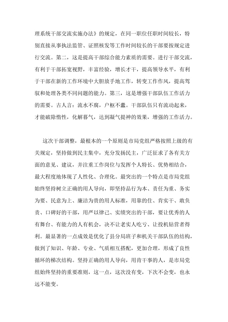 2018年工商系统领导干部会议上的讲话.doc_第2页