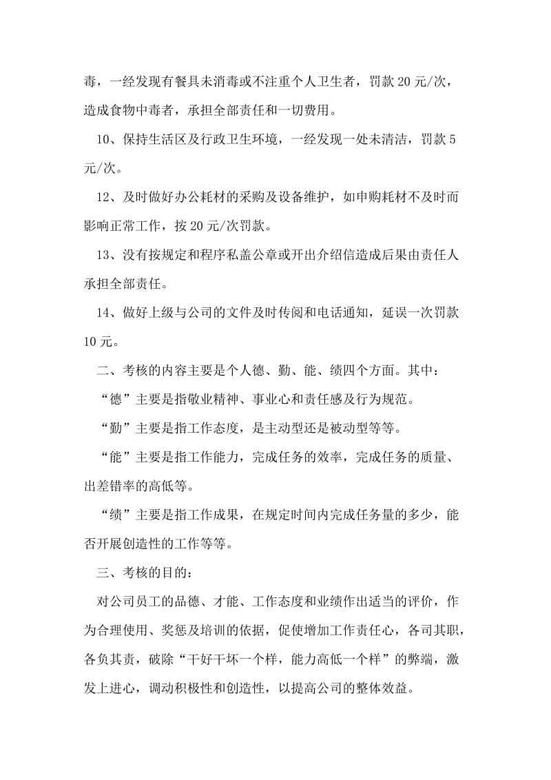 XX公司行政部管理制度.doc_第2页